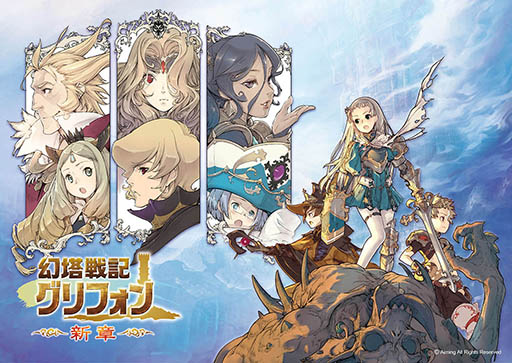 画像ギャラリー No.009のサムネイル画像 / 「幻塔戦記 グリフォン 〜新章〜」，運営移管によりAiming単独でのサービスがスタート。新職業「ドルイド」などを実装するアップデートも実施