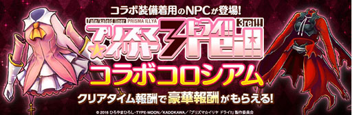 画像ギャラリー No.002のサムネイル画像 / 「幻塔戦記グリフォン」×「プリズマイリヤ」コラボ第2弾が開催
