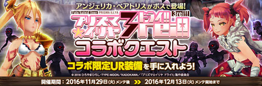 画像ギャラリー No.003のサムネイル画像 / 「幻塔戦記グリフォン」×「プリズマイリヤ」コラボ第2弾が開催