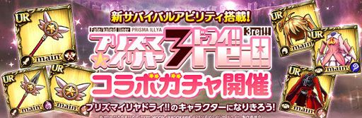 画像ギャラリー No.004のサムネイル画像 / 「幻塔戦記グリフォン」×「プリズマイリヤ」コラボ第2弾が開催