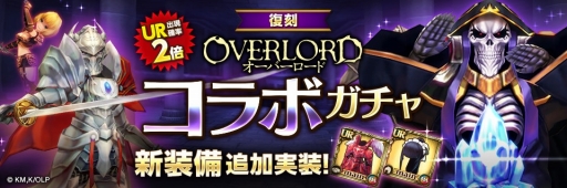 画像ギャラリー No.004のサムネイル画像 / 「幻塔戦記 グリフォン」で，TVアニメ「オーバーロード」とのコラボがスタート