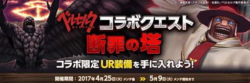 画像ギャラリー No.002のサムネイル画像 / 「幻塔戦記 グリフォン」で「ベルセルク」コラボイベントが開催中