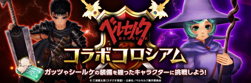 画像ギャラリー No.003のサムネイル画像 / 「幻塔戦記 グリフォン」で「ベルセルク」コラボイベントが開催中