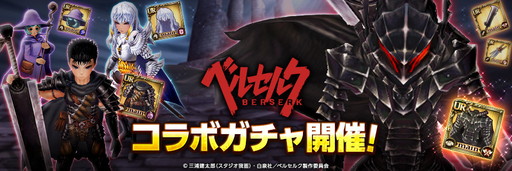 画像ギャラリー No.005のサムネイル画像 / 「幻塔戦記 グリフォン」で「ベルセルク」コラボイベントが開催中