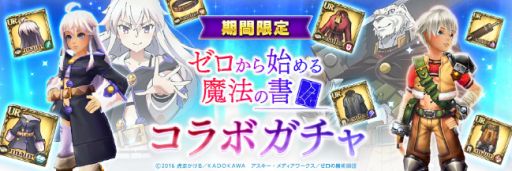 画像ギャラリー No.004のサムネイル画像 / 「幻塔戦記グリフォン」,TVアニメ「ゼロから始める魔法の書」とのコラボイベントを開催