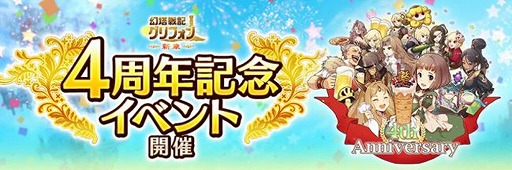 画像ギャラリー No.002のサムネイル画像 / 「幻塔戦記 グリフォン」,4周年記念イベントを開催