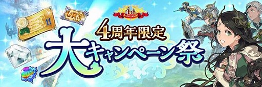 画像ギャラリー No.003のサムネイル画像 / 「幻塔戦記 グリフォン」,4周年記念イベントを開催