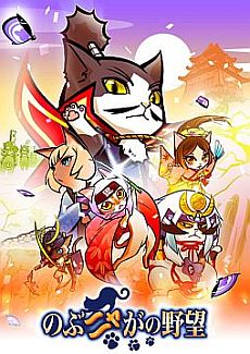 画像ギャラリー No.004のサムネイル画像 / 「信長の野望」30周年記念キャンペーン「夏の陣」第2弾企画が順次開催に