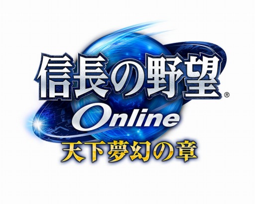 画像ギャラリー No.001のサムネイル画像 / 「信長の野望 Online」2014年12月までの長期計画を公開。10日に富くじも
