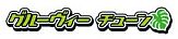 画像ギャラリー No.014のサムネイル画像 / iOS版「アイドルマスター シャイニーフェスタ」3作品が本日配信スタート。手のひらサイズのプロデューサー業がいつでもどこでも可能に