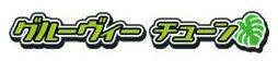 画像ギャラリー No.017のサムネイル画像 / iOS版「アイドルマスター シャイニーフェスタ」3作品が本日配信スタート。手のひらサイズのプロデューサー業がいつでもどこでも可能に
