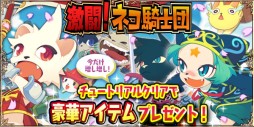 画像ギャラリー No.004のサムネイル画像 / mixiゲームの「新生活応援！大放出キャンペーン」第2弾が本日スタート