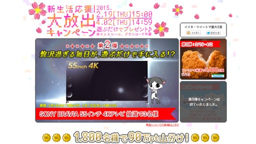 画像ギャラリー No.006のサムネイル画像 / mixiゲームの「新生活応援！大放出キャンペーン」第2弾が本日スタート