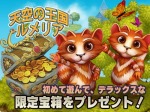 画像ギャラリー No.003のサムネイル画像 / mixiゲームの「新生活応援!大放出キャンペーン」第3弾が本日スタート