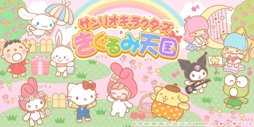 画像ギャラリー No.001のサムネイル画像 / 「サンリオキャラクターズ☆きぐるみ天国」がmixiゲームでサービス開始