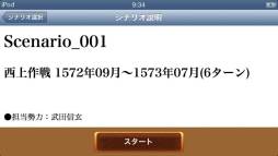 画像ギャラリー No.003のサムネイル画像 / シミュレーションゲーム「信玄上洛」がApp Storeで配信中