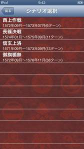 画像ギャラリー No.004のサムネイル画像 / シミュレーションゲーム「信玄上洛」がApp Storeで配信中