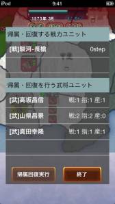 画像ギャラリー No.005のサムネイル画像 / シミュレーションゲーム「信玄上洛」がApp Storeで配信中