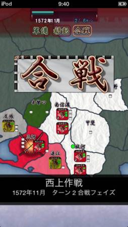画像ギャラリー No.008のサムネイル画像 / シミュレーションゲーム「信玄上洛」がApp Storeで配信中