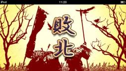 画像ギャラリー No.010のサムネイル画像 / シミュレーションゲーム「信玄上洛」がApp Storeで配信中