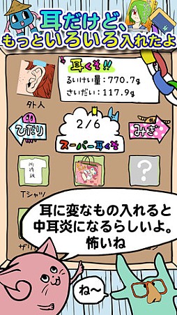 毎日の耳かき(別)