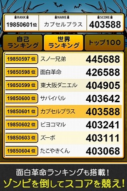 ゾンビでた