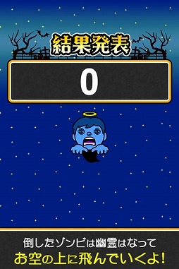 ゾンビでた