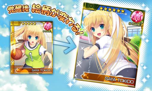 画像ギャラリー No.001のサムネイル画像 / 「リトルバスターズ!カードミッション」,新たにVer.EXのカードが追加