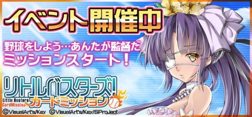 画像ギャラリー No.005のサムネイル画像 / 「リトルバスターズ!カードミッション」ウェディングイベントの後半戦がスタート