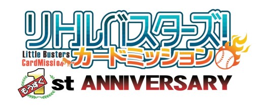 画像ギャラリー No.001のサムネイル画像 / 「リトルバスターズ!カードミッション」,1周年記念カードがもらえるログインキャンペーン