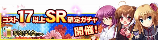 画像ギャラリー No.004のサムネイル画像 / 「リトルバスターズ！カードミッション」，SRカードをもらえるイベントが開催に