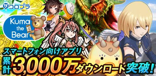 画像ギャラリー No.001のサムネイル画像 / コロプラのスマホ向けアプリが5月末時点で累計3000万ダウンロードを達成
