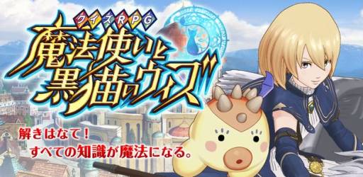 画像ギャラリー No.004のサムネイル画像 / コロプラのスマホ向けアプリが5月末時点で累計3000万ダウンロードを達成