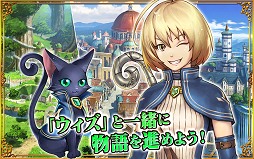 画像ギャラリー No.001のサムネイル画像 / コロプラとACCESSPORTが「クイズRPG 魔法使いと黒猫のウィズ」を中国で展開。スマホアプリの中国パブリッシング事業について，ACCESSPORTのキーパーソンに聞いてみた