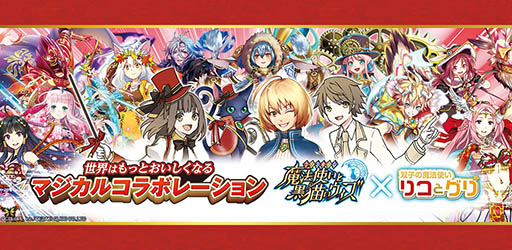 画像ギャラリー No.001のサムネイル画像 / 「魔法使いと黒猫のウィズ」と江崎グリコのコラボ企画が10月27日から実施