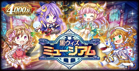 画像ギャラリー No.006のサムネイル画像 / 「黒猫のウィズ」,精霊たちがタッグカードになって「4000万DL記念精霊」ガチャに登場