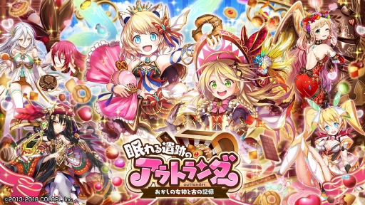 画像ギャラリー No.001のサムネイル画像 / 「黒猫のウィズ」,新イベント「眠れる遺跡のアウトランダー」が開催。6体の新精霊もガチャに登場