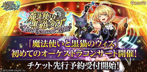 画像ギャラリー No.001のサムネイル画像 / 「魔法使いと黒猫のウィズ」,初のオーケストラコンサートが7月に開催