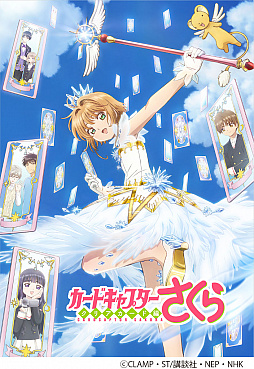 画像ギャラリー No.003のサムネイル画像 / 「黒猫のウィズ」で「カードキャプターさくら」とのコラボイベントが開催