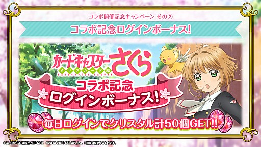 画像ギャラリー No.005のサムネイル画像 / 「黒猫のウィズ」で「カードキャプターさくら」とのコラボイベントが開催