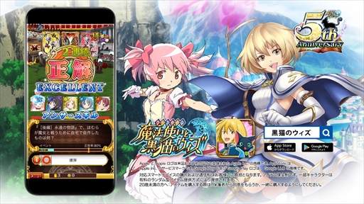 画像ギャラリー No.013のサムネイル画像 / 「黒猫のウィズ」，「劇場版 魔法少女まどか☆マギカ[前編]/[後編]」とのコラボイベントがスタート