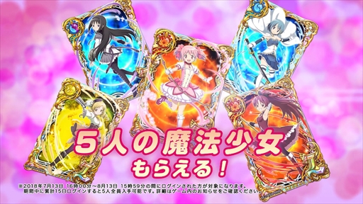画像ギャラリー No.014のサムネイル画像 / 「黒猫のウィズ」，「劇場版 魔法少女まどか☆マギカ[前編]/[後編]」とのコラボイベントがスタート