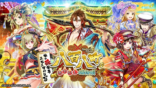 画像ギャラリー No.002のサムネイル画像 / 「クイズRPG 魔法使いと黒猫のウィズ」,イベント「八百八町あやかし捕物帳」が開催