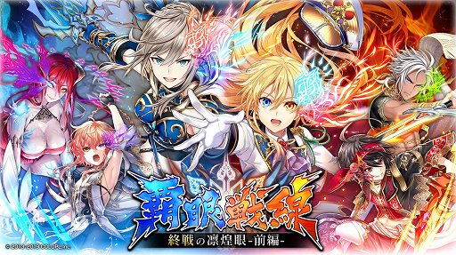 画像ギャラリー No.001のサムネイル画像 / 「黒猫のウィズ」，イベント「覇眼戦線 終戦の凛煌眼 -前編-」が開催