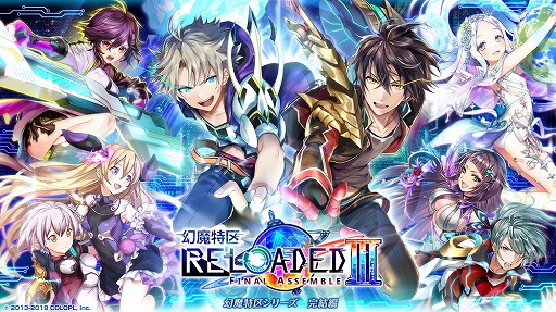 画像ギャラリー No.001のサムネイル画像 / 「黒猫のウィズ」,レグルとキワムが共闘する新イベント「幻魔特区RELOADEDIII Final Assemble」を開催