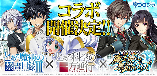画像ギャラリー No.001のサムネイル画像 / 「黒猫のウィズ」， TVアニメ「禁書目録III」＆「とある科学の一方通行」とのコラボを実施。サイン色紙が当たるキャンペーンも