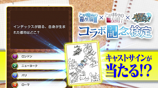 画像ギャラリー No.003のサムネイル画像 / 「黒猫のウィズ」， TVアニメ「禁書目録III」＆「とある科学の一方通行」とのコラボを実施。サイン色紙が当たるキャンペーンも
