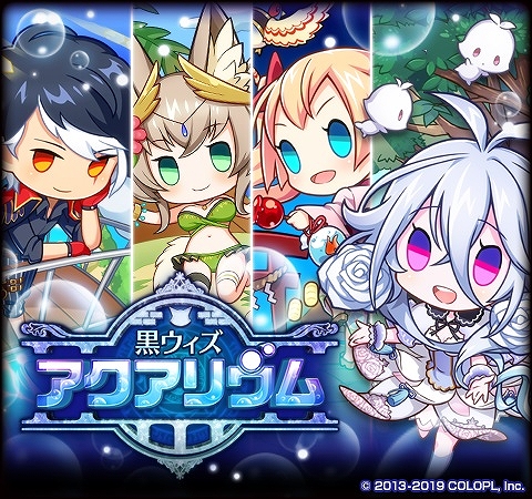 画像ギャラリー No.007のサムネイル画像 / 「黒猫のウィズ」,イベント「Summer Collection 2019」と「黒ウィズアクアリウム」が開催