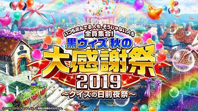 画像ギャラリー No.003のサムネイル画像 / 「黒猫のウィズ」で“大感謝祭2019 キャラプレゼント”が開催中