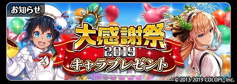 画像ギャラリー No.004のサムネイル画像 / 「黒猫のウィズ」で“大感謝祭2019 キャラプレゼント”が開催中